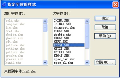 浩辰CAD教程之指定替换字体2