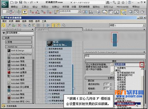 3ds max制作高光滑灯泡13