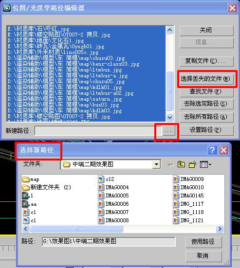 3dmax贴图路径如何批量修改?7