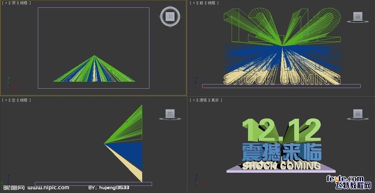 3DSMAX制作立体字双125