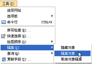 浩辰CAD2012之对象隔离与隐藏教程1