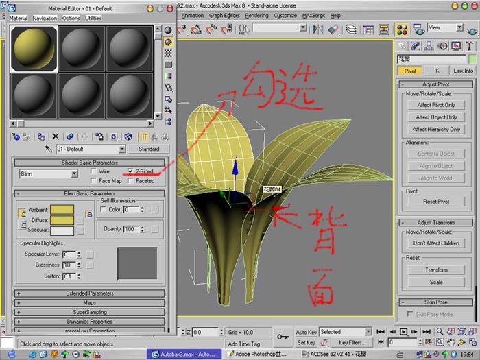 3DSMAX制作兰花12