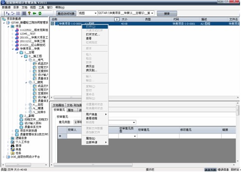 浩辰CAD教程协同管理之ISO文档2