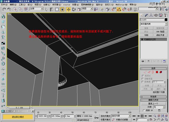 3dmax单面建模技巧:制作圆形吊顶20