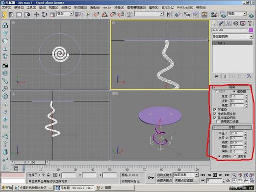 3DSMax制作玻璃茶几3