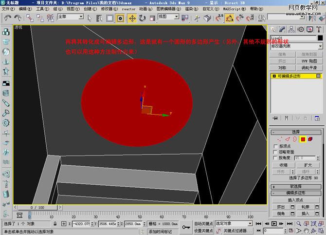 3dmax单面建模技巧:制作圆形吊顶17