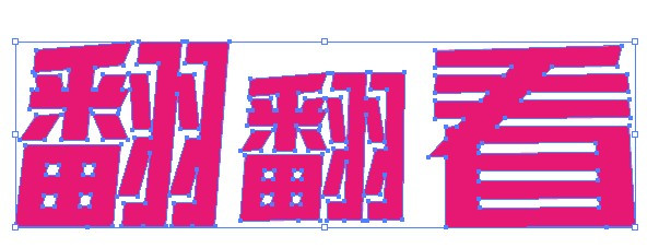 AI和3DSMAX打造翻转效果立体字动画2