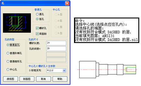 浩辰CAD教程机械之孔工具功能应用3