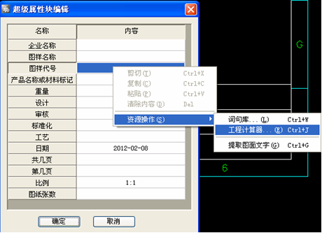 浩辰CAD机械教程之标题栏3