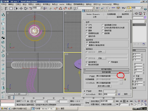 3DMax教程：简单制作茶几5