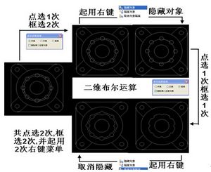 浩辰CAD2012教程之二维布尔运算2