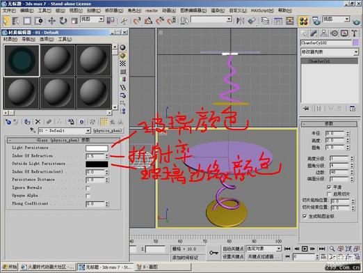 3DSMax制作玻璃茶几7