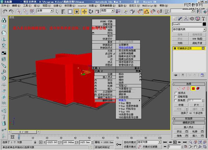 3dmax单面建模技巧:制作圆形吊顶5