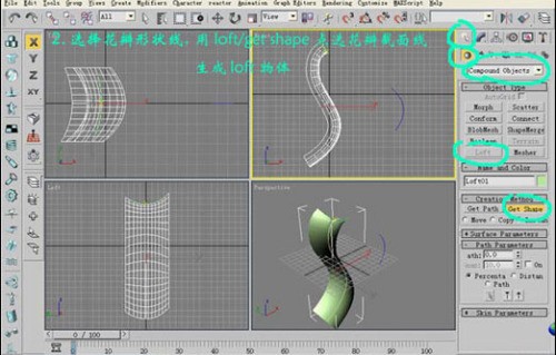 用3DMax打造一直金色的玫瑰4