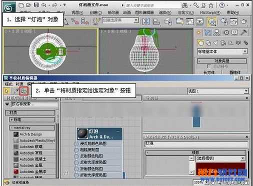 3ds max制作高光滑灯泡5