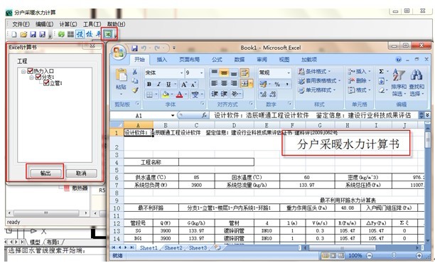 浩辰CAD教程暖通之（一）北方供热采暖设计6