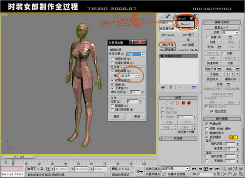 3DSMAX打造3D版时装女郎14