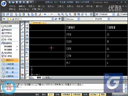 浩辰CAD教程建筑之表格绘制2