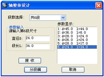 浩辰CAD教程机械之轴类设计1