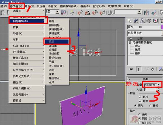 3dmax8.0制作字体激光+动画5