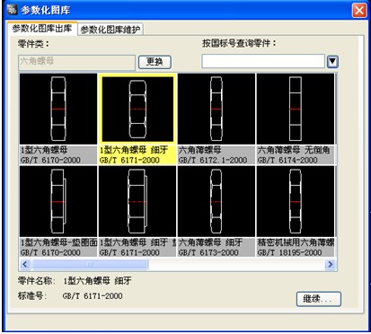 浩辰CAD机械教程之参数化图库调用1