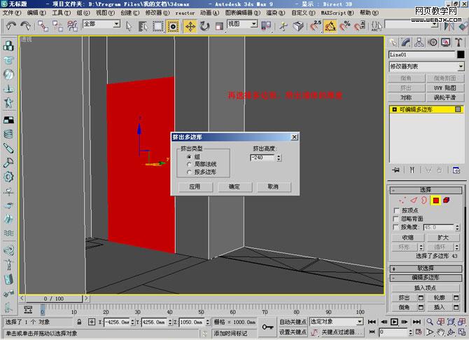 3dmax单面建模技巧:制作圆形吊顶8