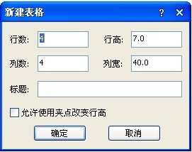 浩辰建筑表格建立、表格拆分功能介绍1