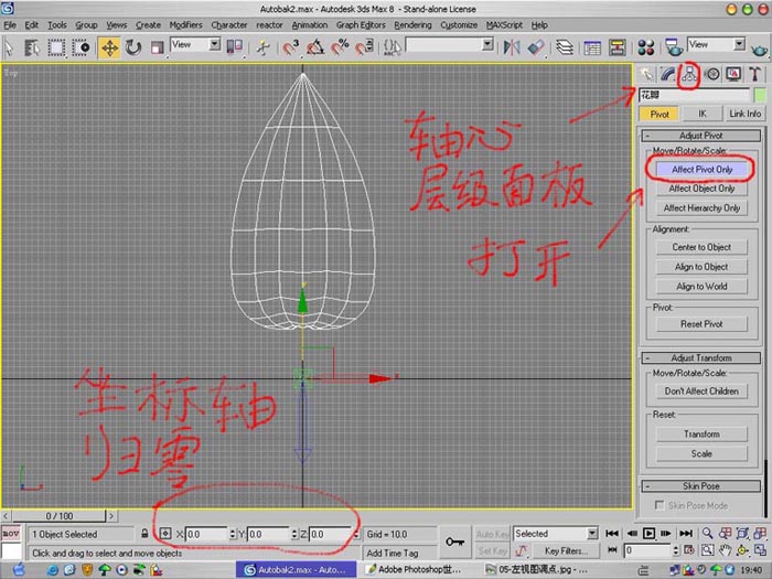 3DSMAX制作兰花8