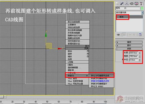 3dmax8制作天花灯的过程3