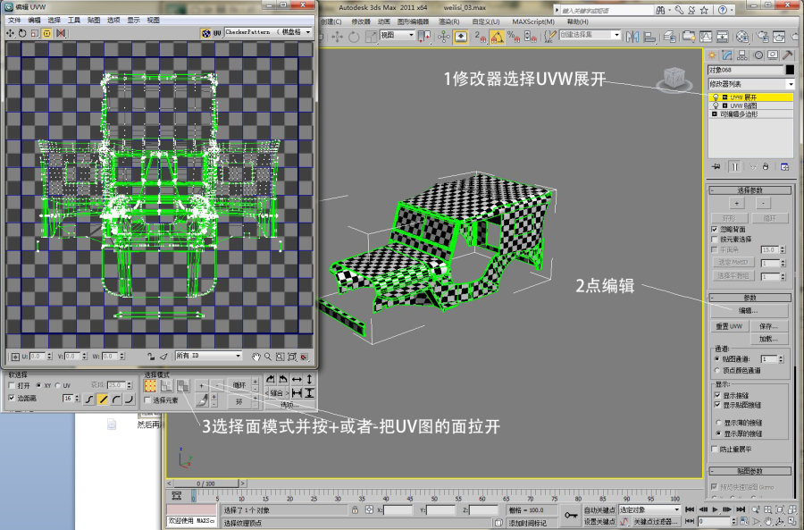 3DMAX制作吉普车模型教程7