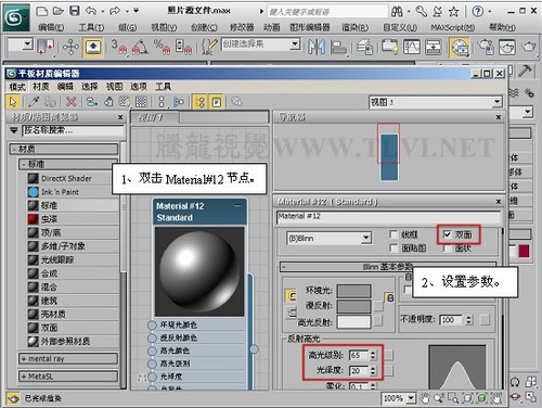 3Dmax基础材质初学必读双面纸张6