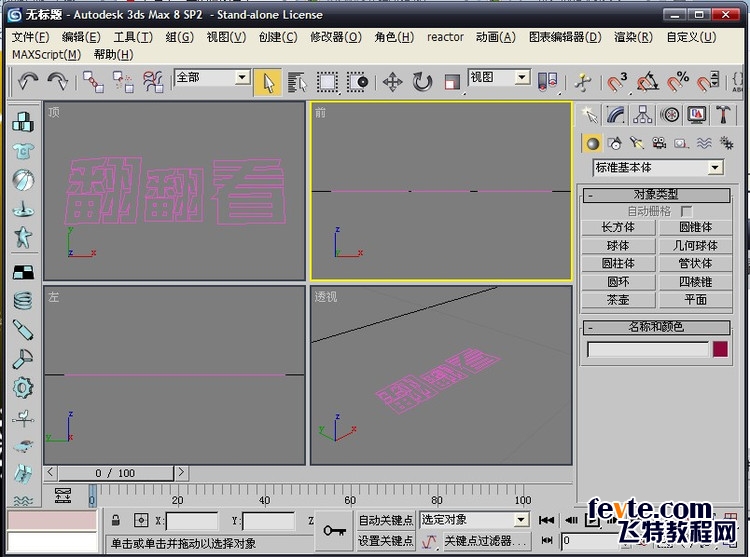 AI和3DSMAX打造翻转效果立体字动画8