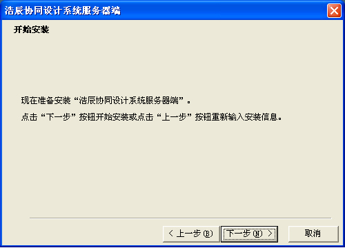 CAD协同设计管理平台教程之服务器安装3