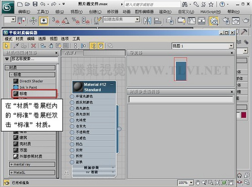 3Dmax基础材质初学必读双面纸张5