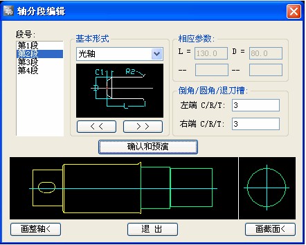 浩辰CAD机械教程之多段轴绘制3