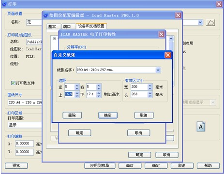 浩辰CAD教程之打印机驱动安装2