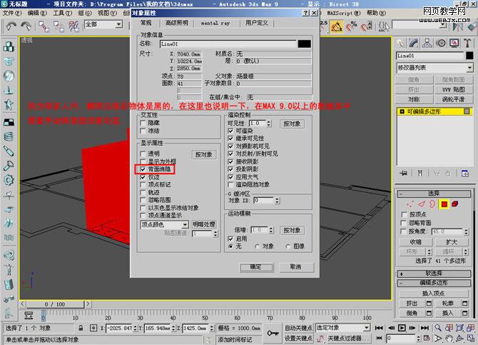 3dmax单面建模技巧:制作圆形吊顶6