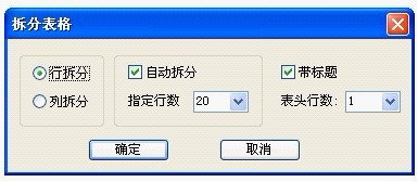 浩辰建筑表格建立、表格拆分功能介绍3