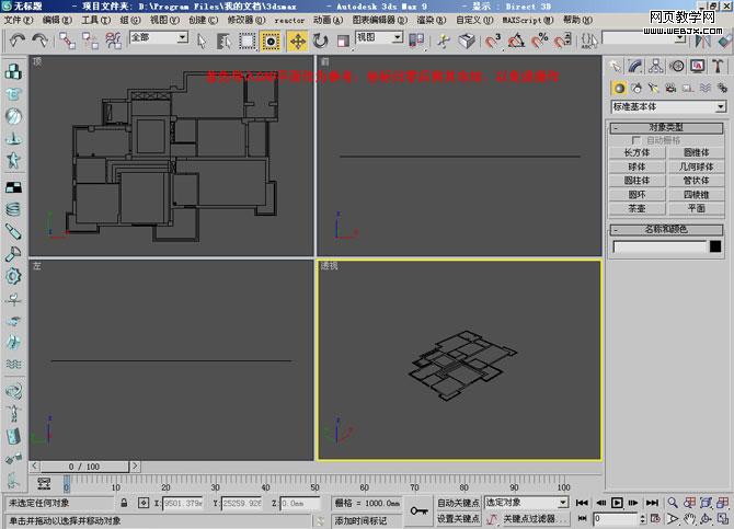 3dmax单面建模技巧:制作圆形吊顶1