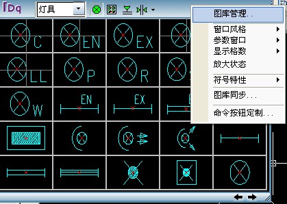 浩辰CAD教程之电气软件图形库的扩充3