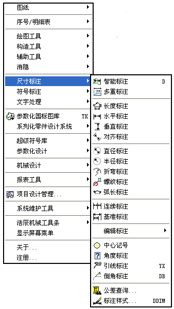 浩辰CAD教程之尺寸标注1