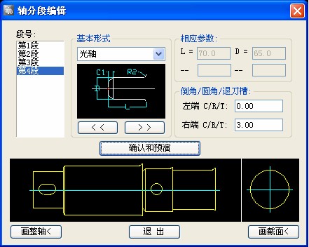 浩辰CAD机械教程之多段轴绘制5