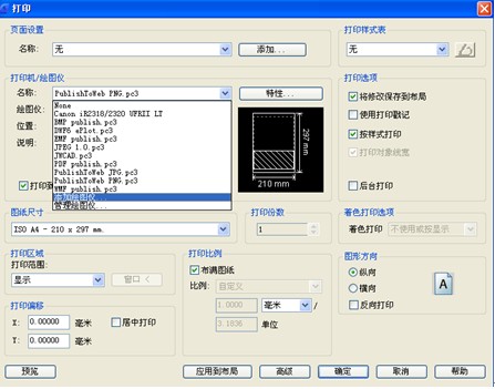 浩辰CAD教程之打印机驱动安装3