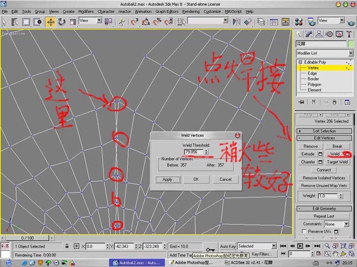 3DSMAX制作兰花15