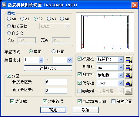 浩辰CAD机械教程之图纸设置1