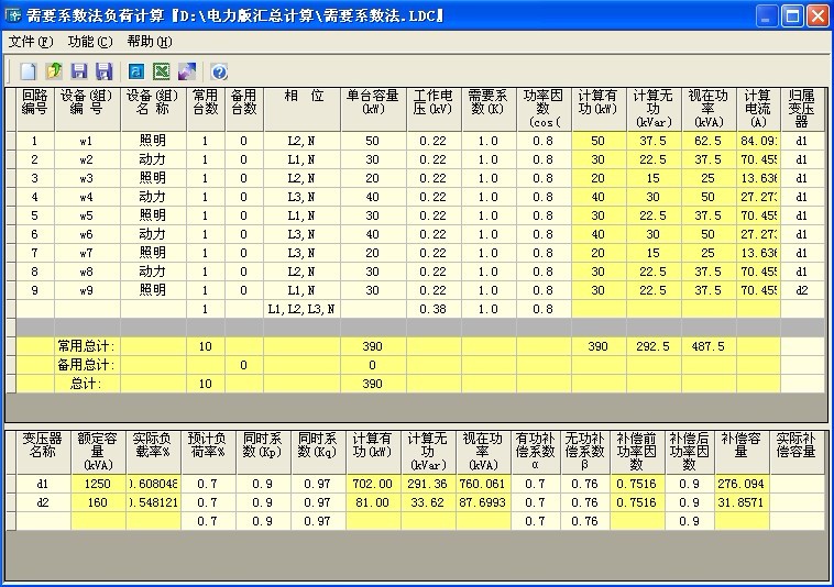 浩辰CAD教程电气计算之负荷计算1