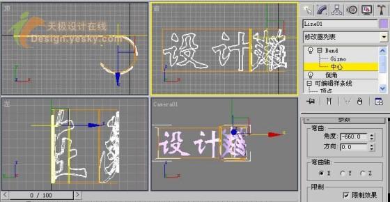 3DSMAX制作卷页文字展开7