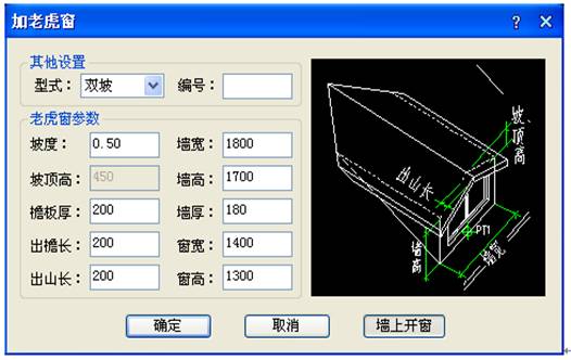 浩辰建筑教程之攒尖屋顶、老虎窗的操作2