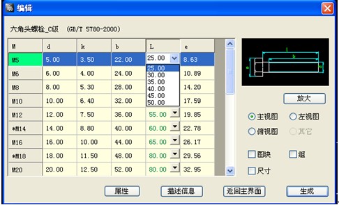 浩辰CAD机械教程之参数化图库调用3