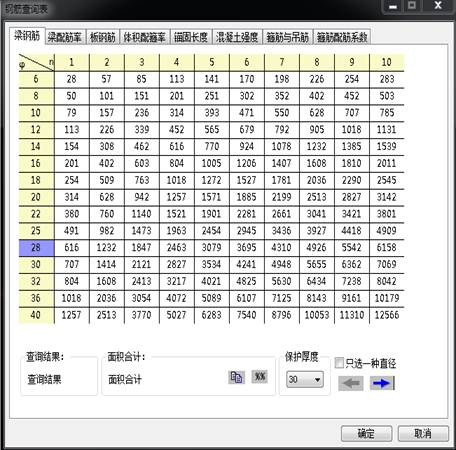 浩辰结构软件钢筋查询表的操作方式1